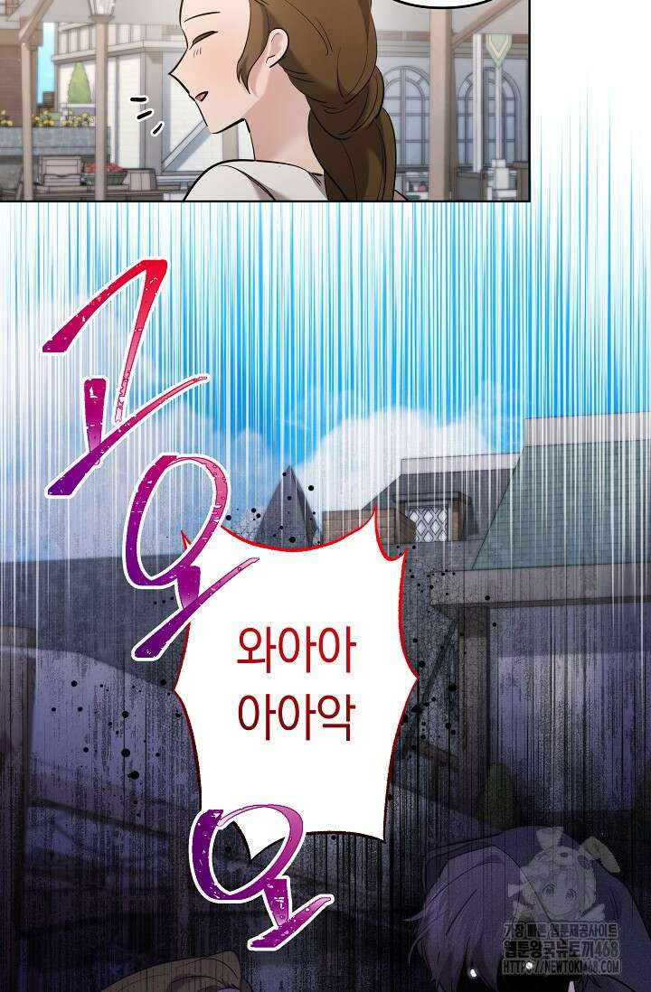 언니는 여동생을 바르게 키워야 합니다 84화 15