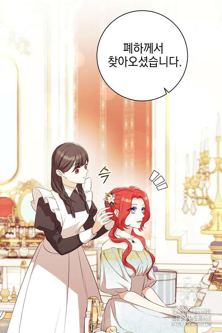 폭군에게 찍힌 민폐 황후입니다 46화 2