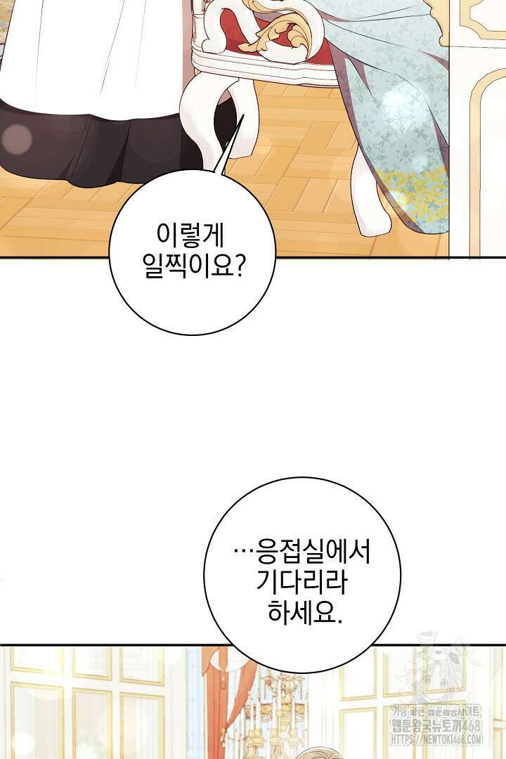 폭군에게 찍힌 민폐 황후입니다 46화 3