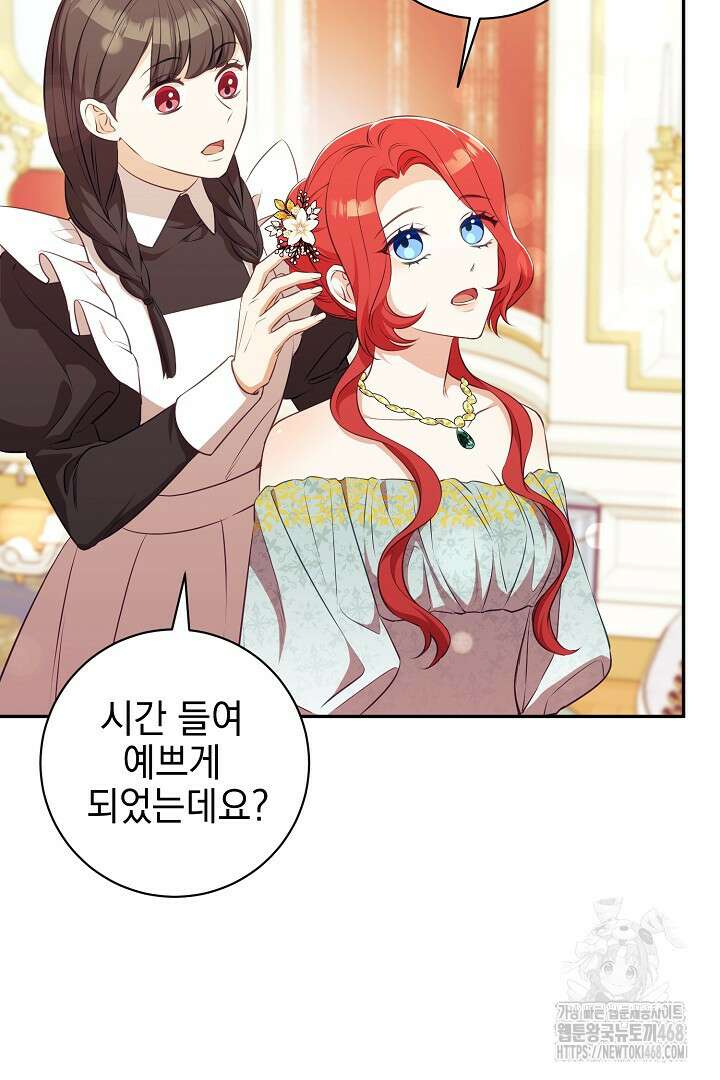 폭군에게 찍힌 민폐 황후입니다 46화 5