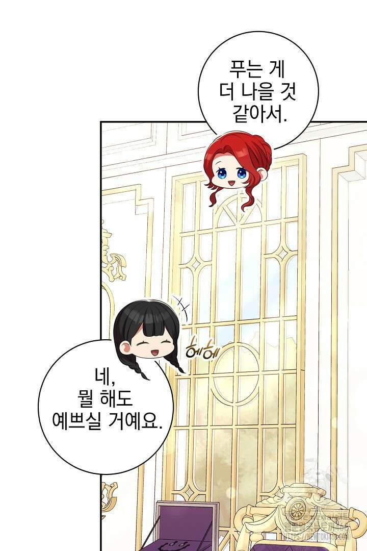 폭군에게 찍힌 민폐 황후입니다 46화 6