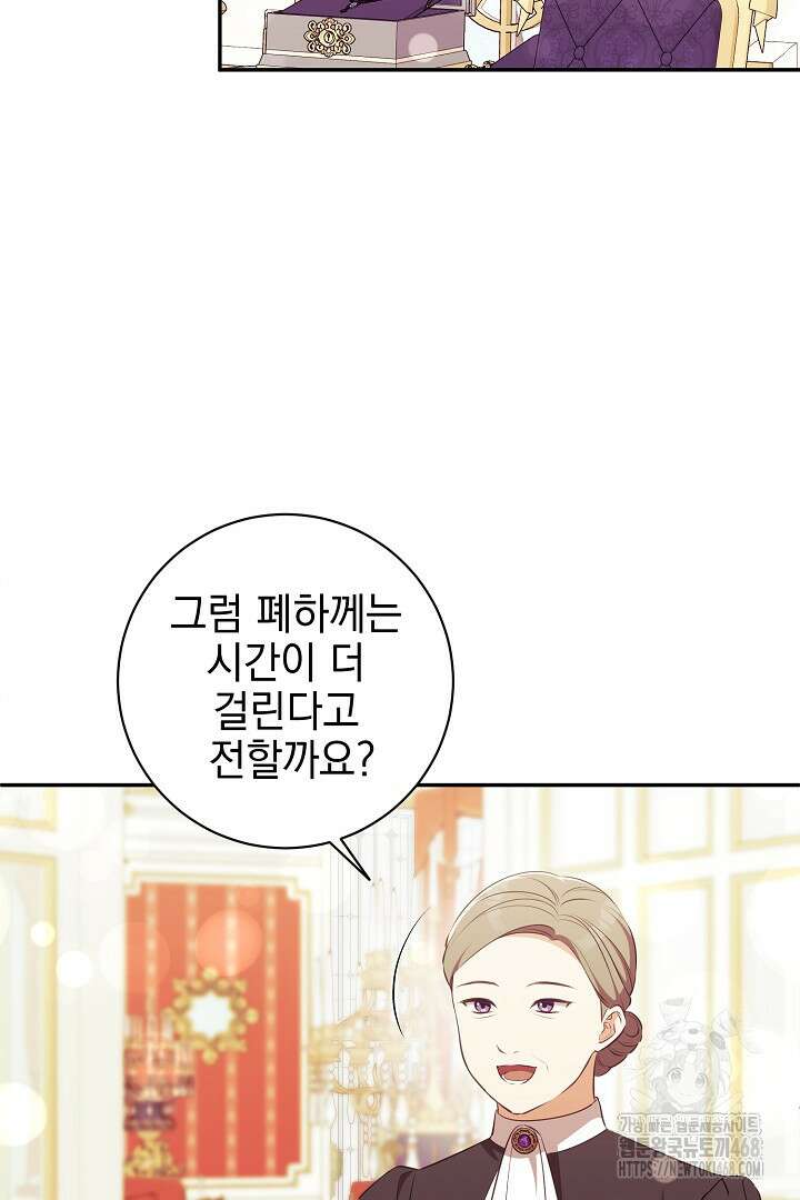 폭군에게 찍힌 민폐 황후입니다 46화 7