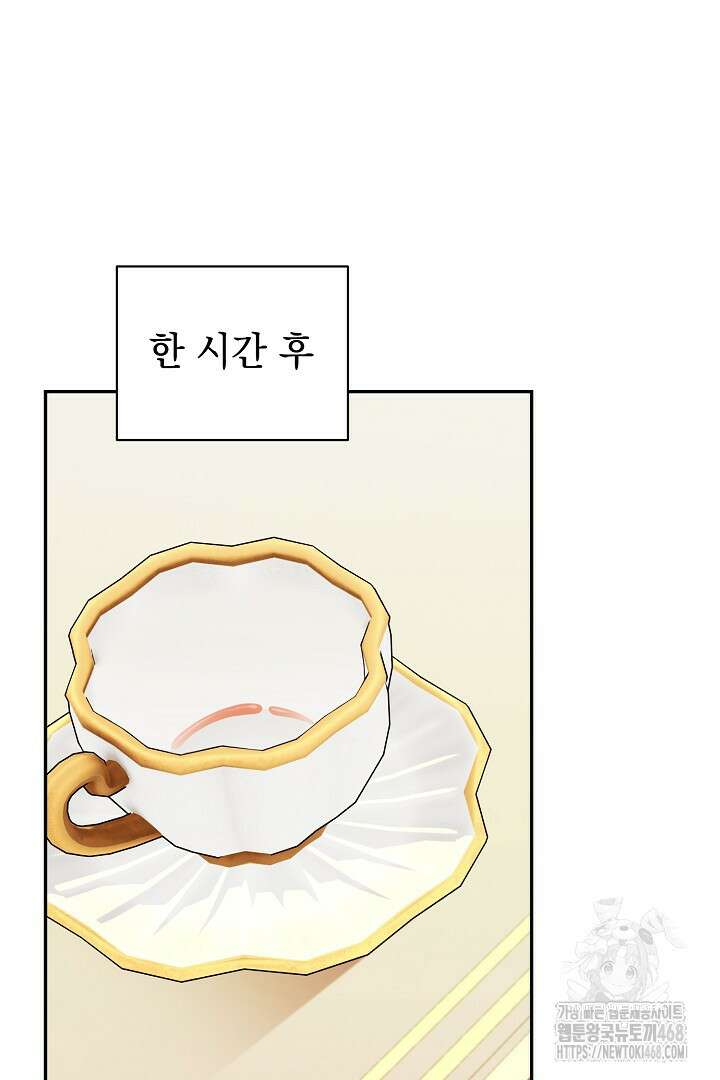 폭군에게 찍힌 민폐 황후입니다 46화 12