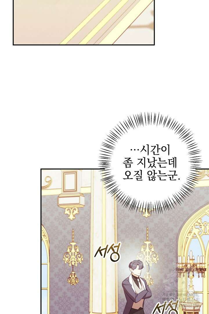 폭군에게 찍힌 민폐 황후입니다 46화 13