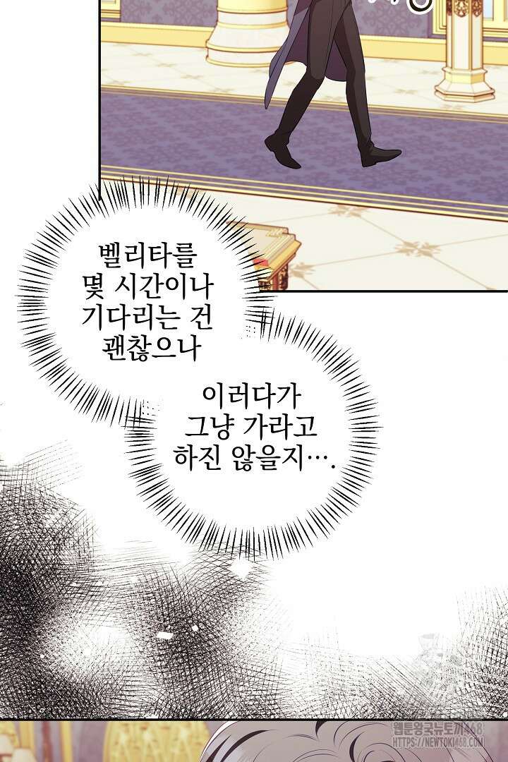 폭군에게 찍힌 민폐 황후입니다 46화 14