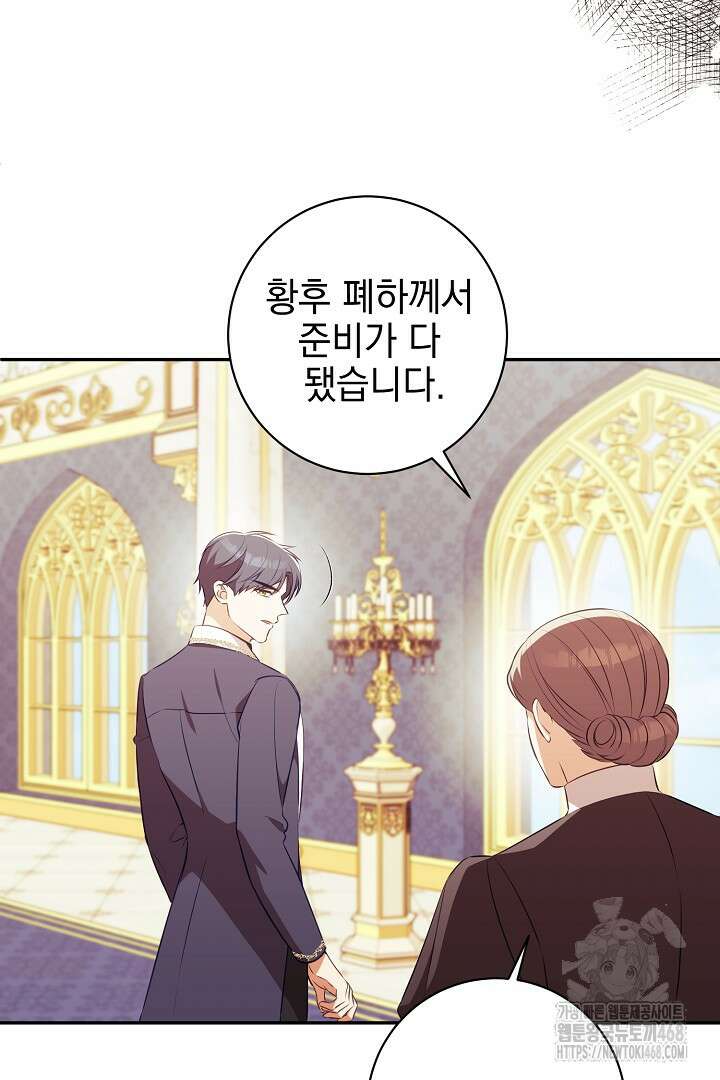 폭군에게 찍힌 민폐 황후입니다 46화 16