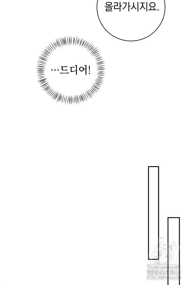 폭군에게 찍힌 민폐 황후입니다 46화 17