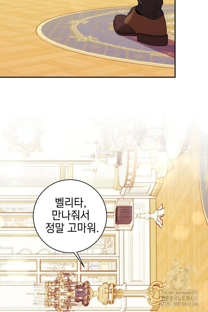 폭군에게 찍힌 민폐 황후입니다 46화 19