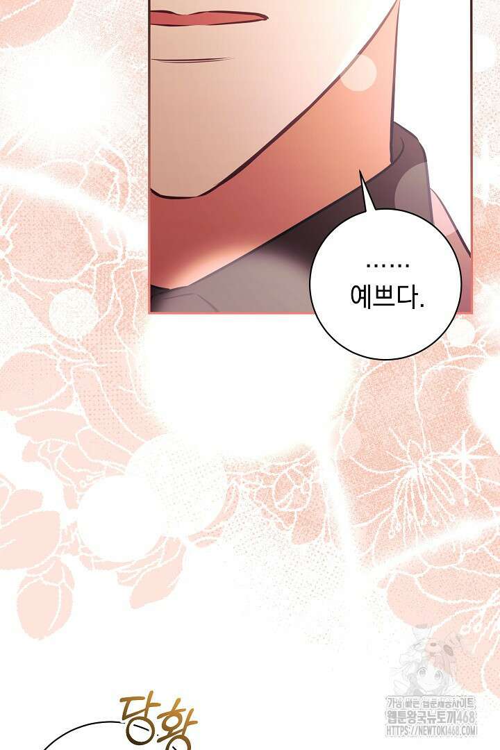 폭군에게 찍힌 민폐 황후입니다 46화 24