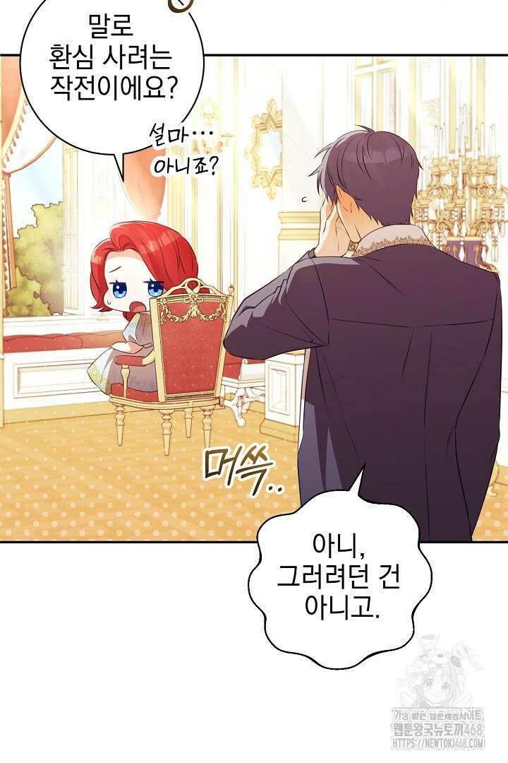 폭군에게 찍힌 민폐 황후입니다 46화 25