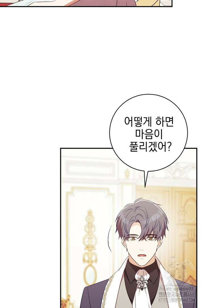 폭군에게 찍힌 민폐 황후입니다 46화 27