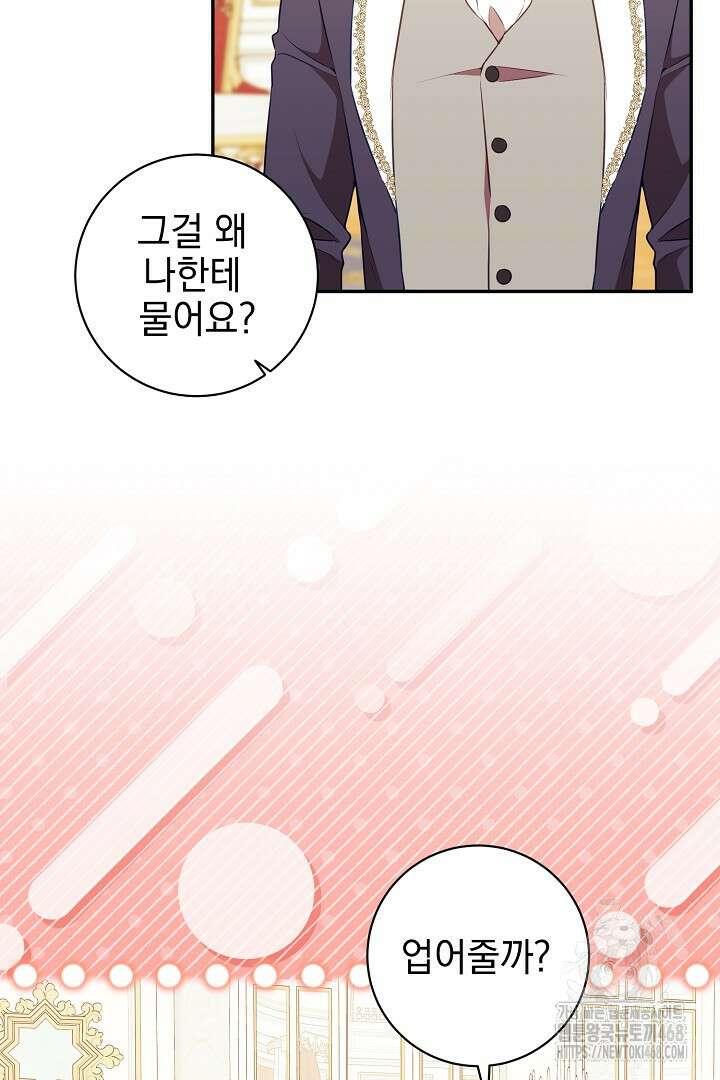 폭군에게 찍힌 민폐 황후입니다 46화 28