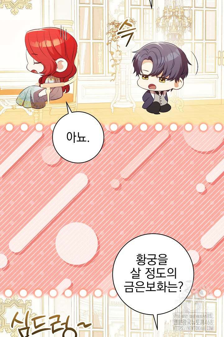 폭군에게 찍힌 민폐 황후입니다 46화 29