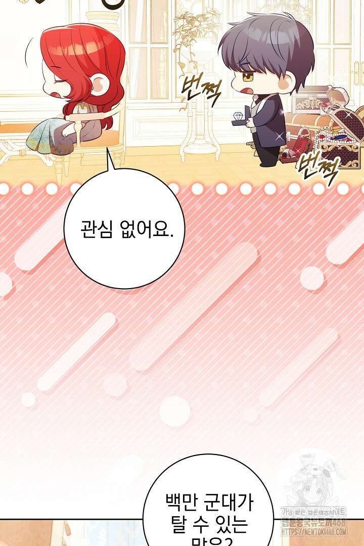 폭군에게 찍힌 민폐 황후입니다 46화 30