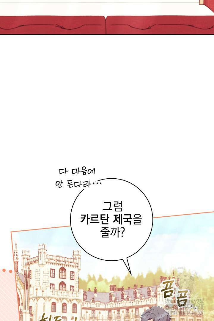 폭군에게 찍힌 민폐 황후입니다 46화 32