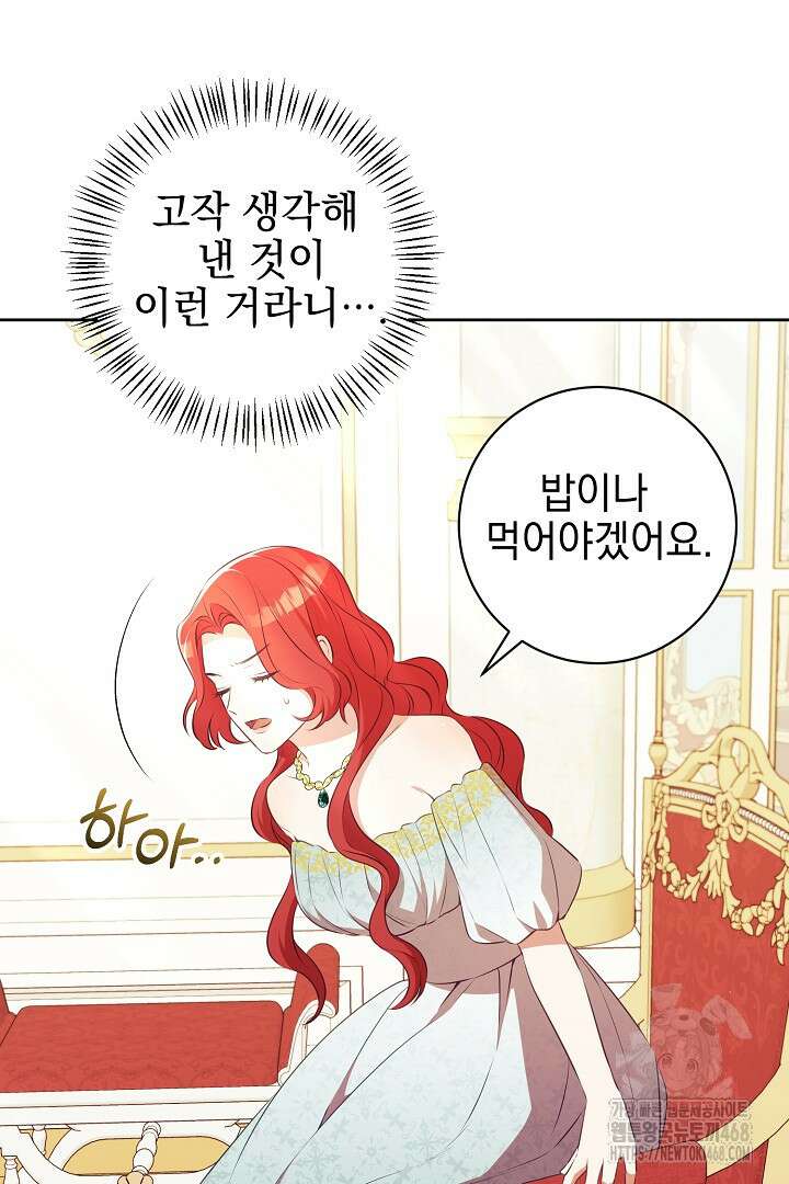 폭군에게 찍힌 민폐 황후입니다 46화 34