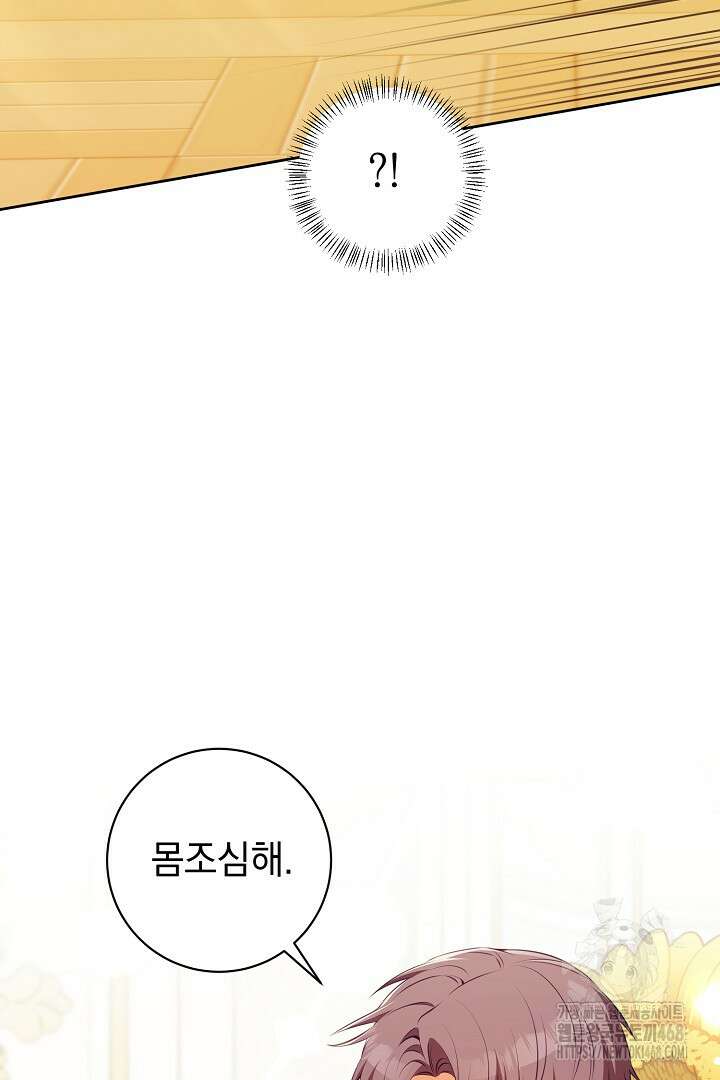폭군에게 찍힌 민폐 황후입니다 46화 36