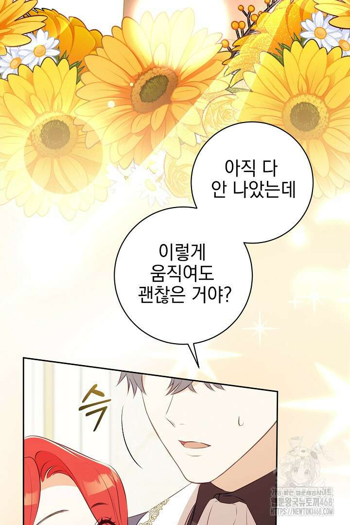 폭군에게 찍힌 민폐 황후입니다 46화 38