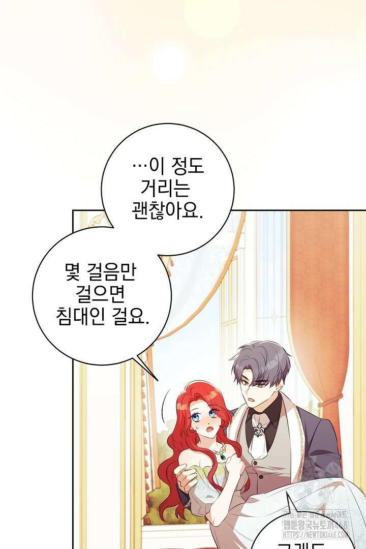 폭군에게 찍힌 민폐 황후입니다 46화 40