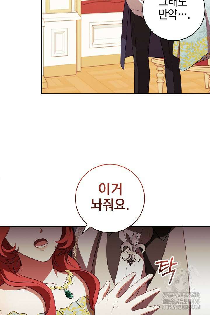 폭군에게 찍힌 민폐 황후입니다 46화 41
