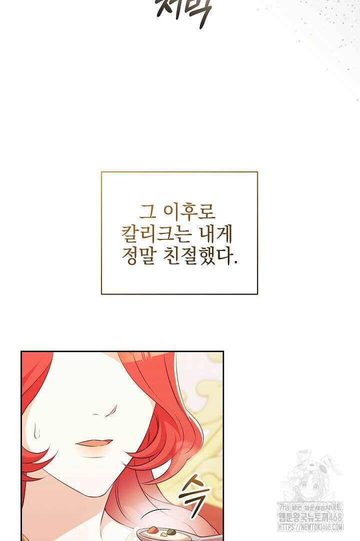 폭군에게 찍힌 민폐 황후입니다 46화 45
