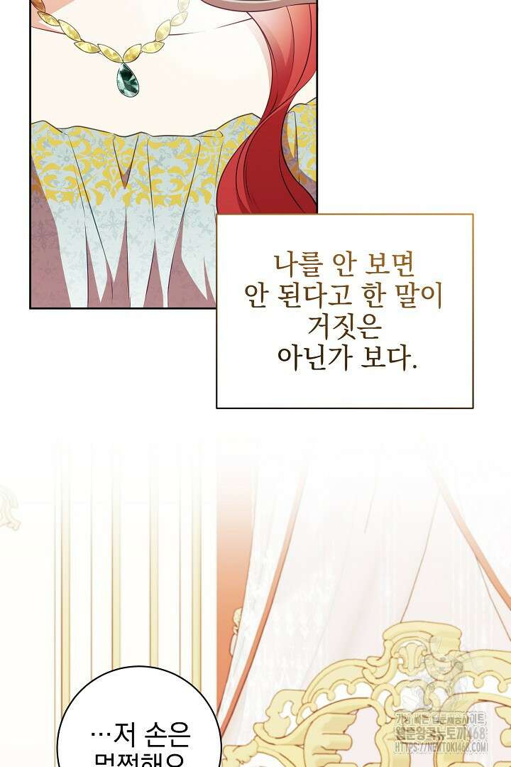 폭군에게 찍힌 민폐 황후입니다 46화 46