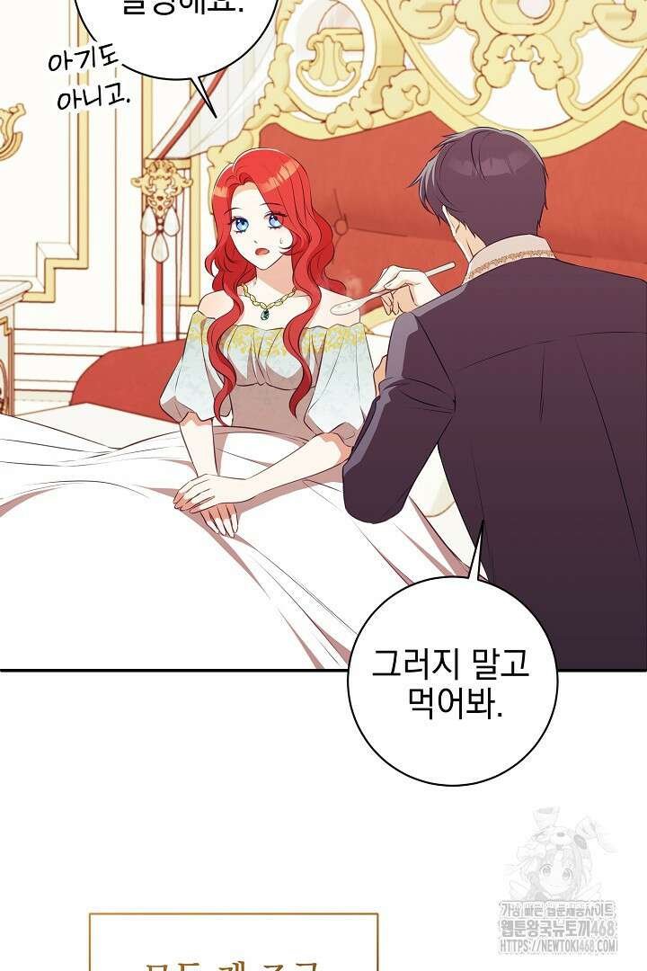 폭군에게 찍힌 민폐 황후입니다 46화 47