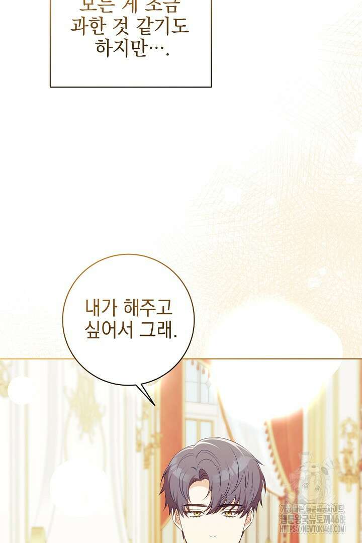 폭군에게 찍힌 민폐 황후입니다 46화 48