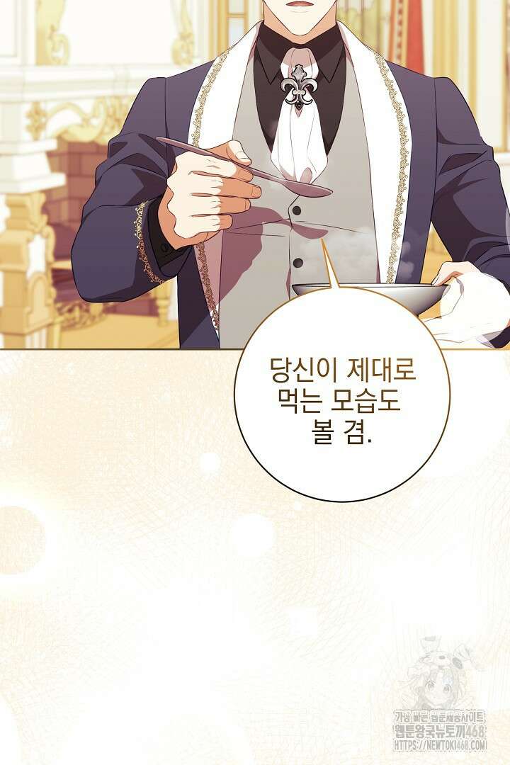 폭군에게 찍힌 민폐 황후입니다 46화 49