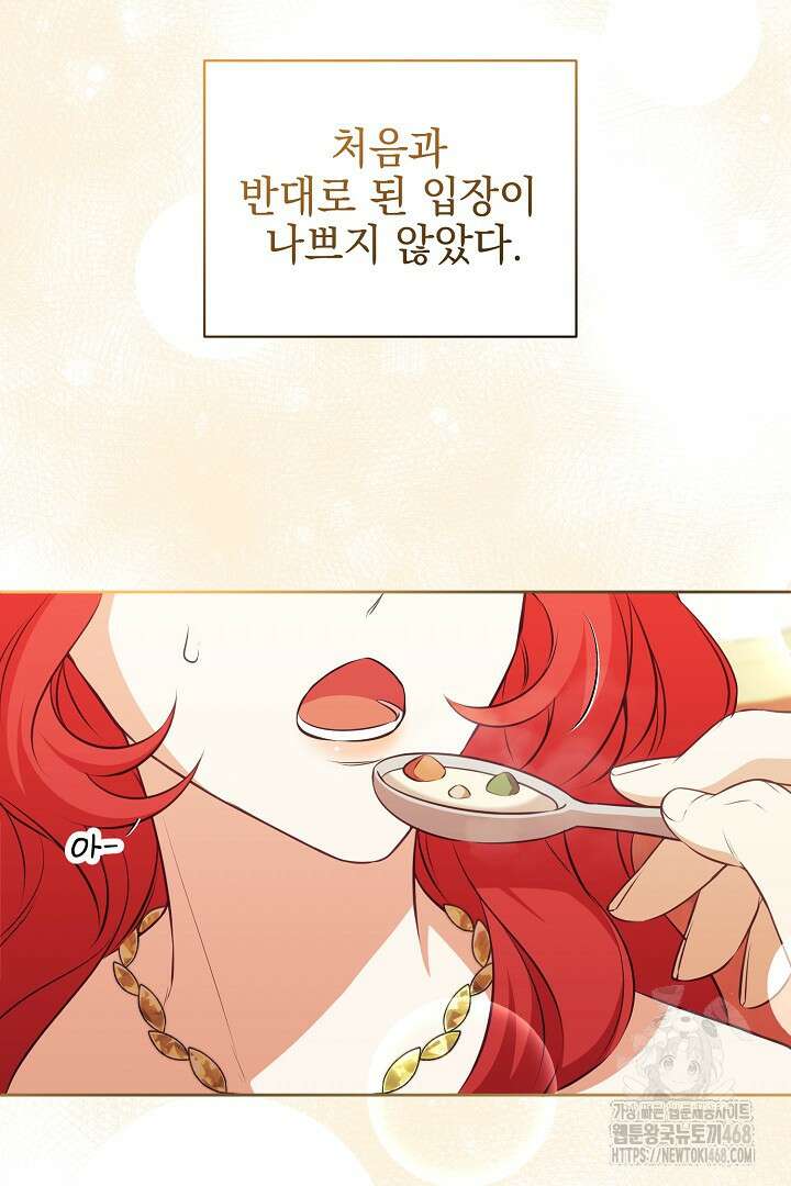 폭군에게 찍힌 민폐 황후입니다 46화 51
