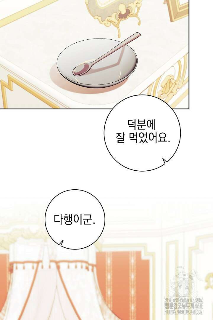 폭군에게 찍힌 민폐 황후입니다 46화 53