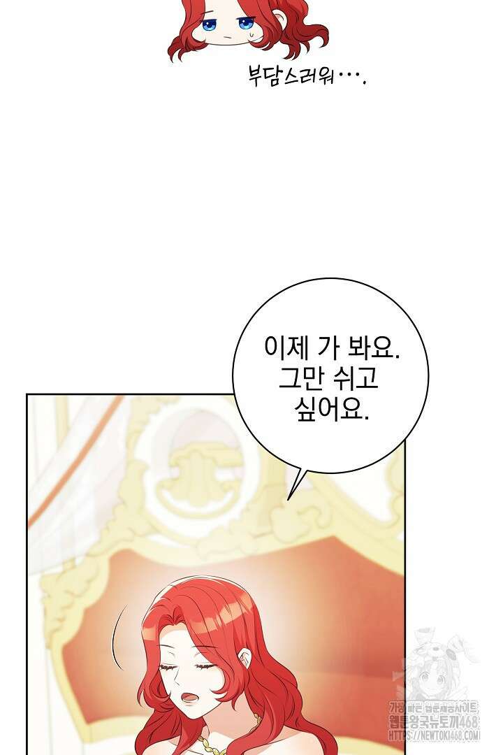 폭군에게 찍힌 민폐 황후입니다 46화 55