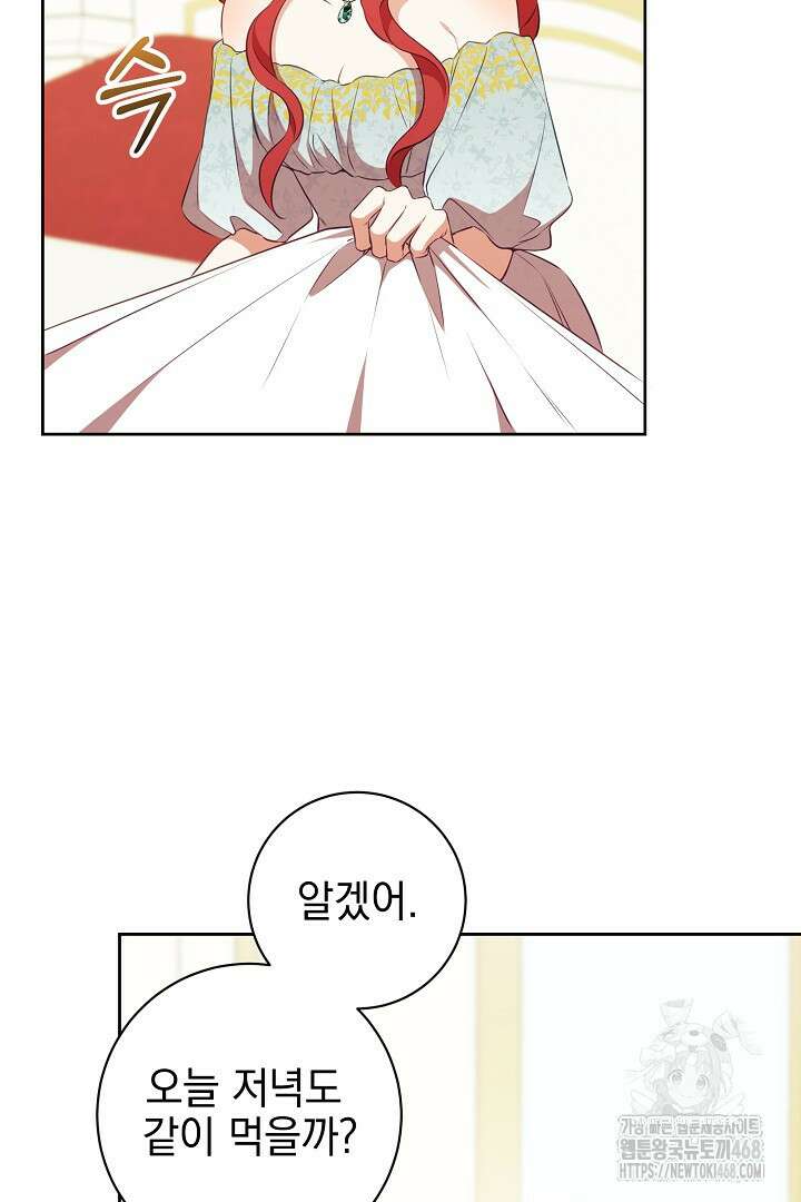 폭군에게 찍힌 민폐 황후입니다 46화 56