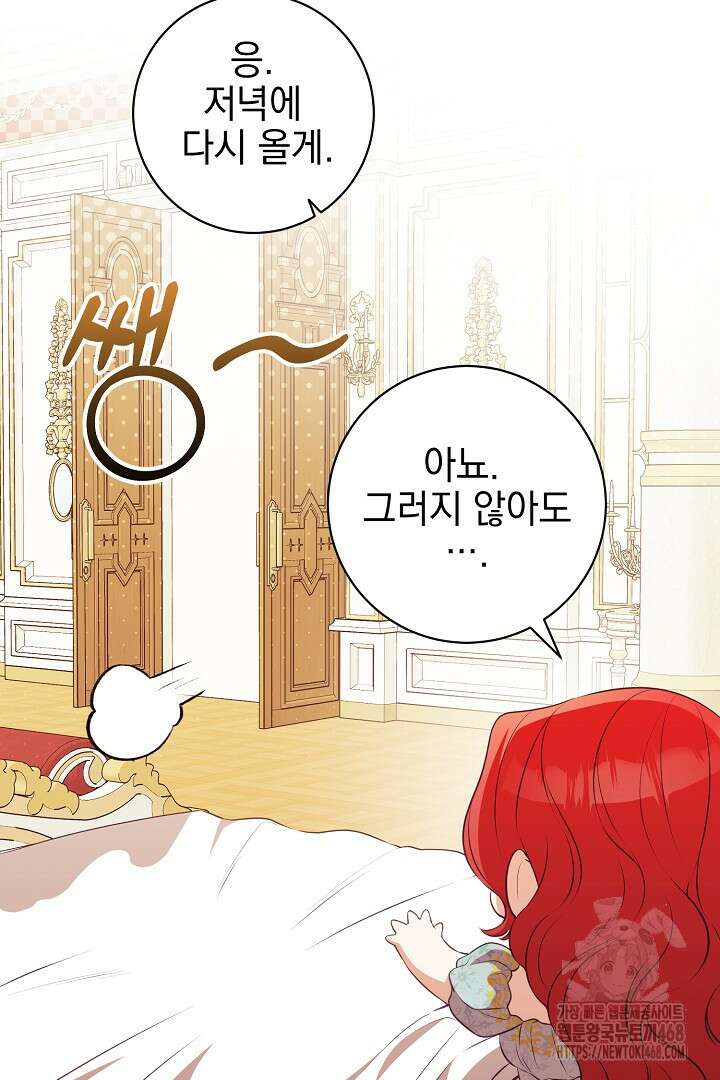 폭군에게 찍힌 민폐 황후입니다 46화 58