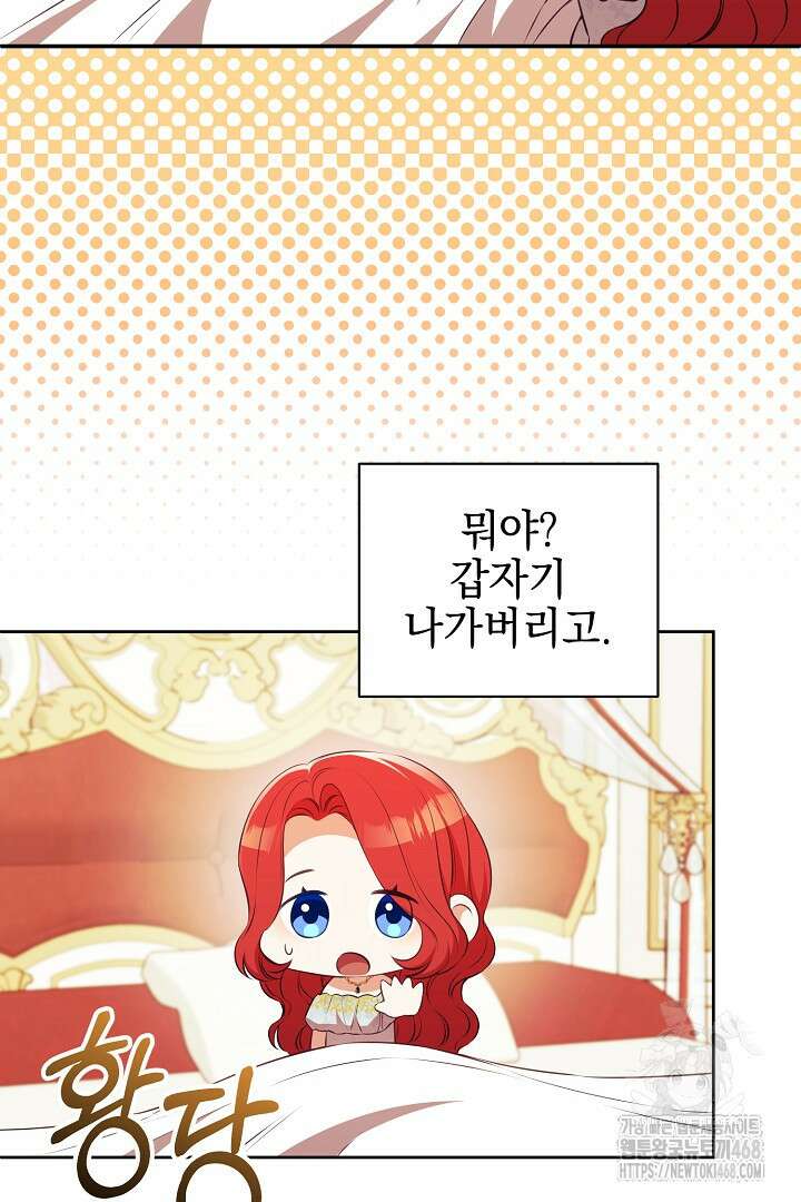폭군에게 찍힌 민폐 황후입니다 46화 59