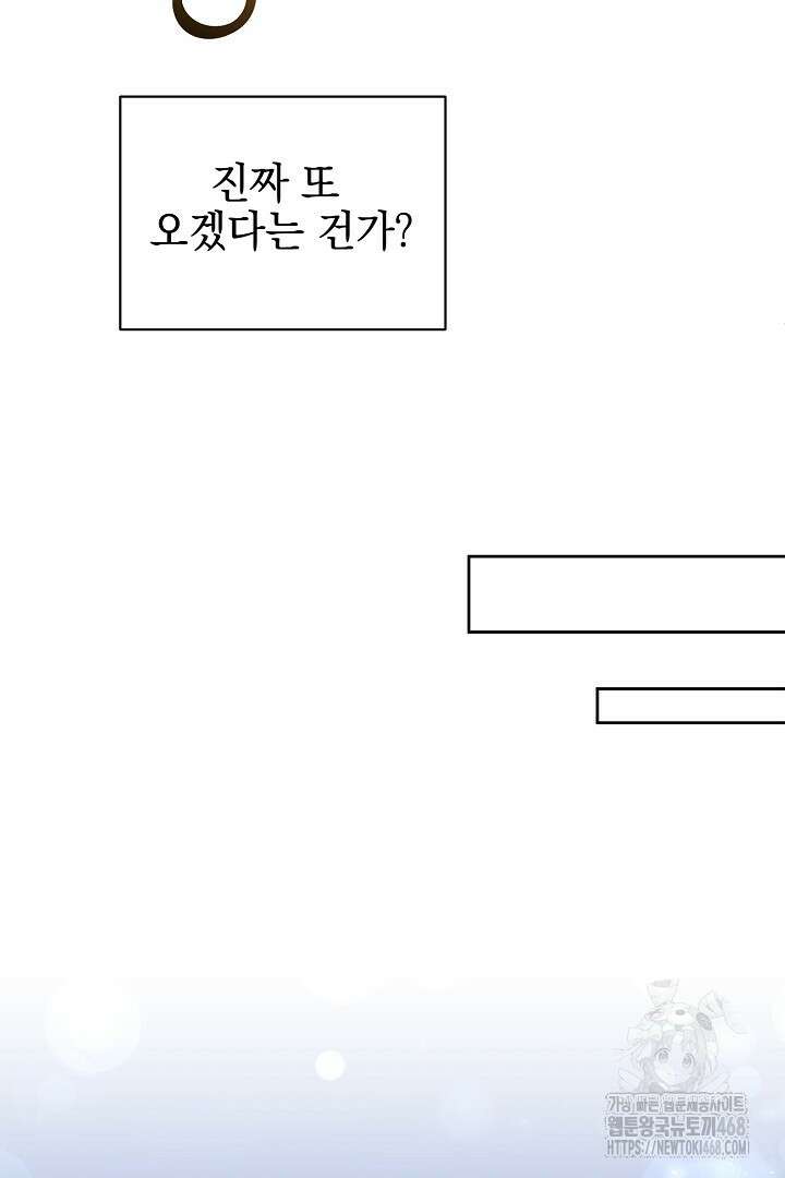 폭군에게 찍힌 민폐 황후입니다 46화 60