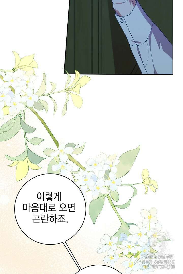폭군에게 찍힌 민폐 황후입니다 46화 63
