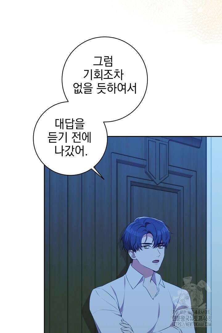 폭군에게 찍힌 민폐 황후입니다 46화 65
