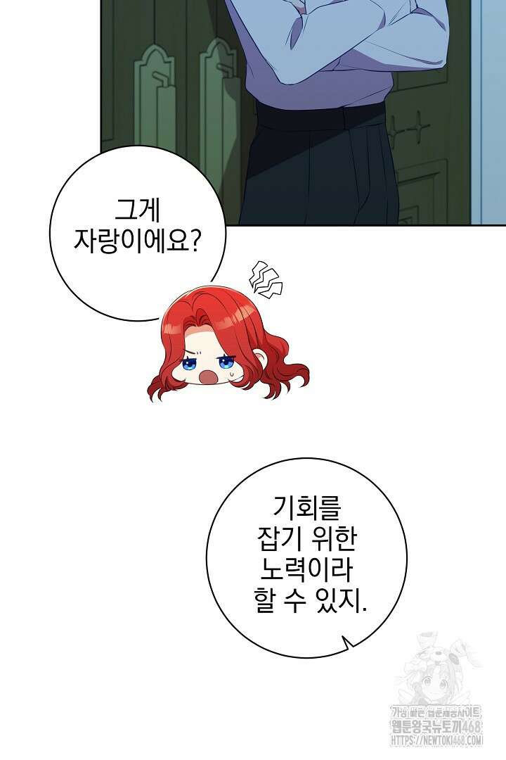 폭군에게 찍힌 민폐 황후입니다 46화 66