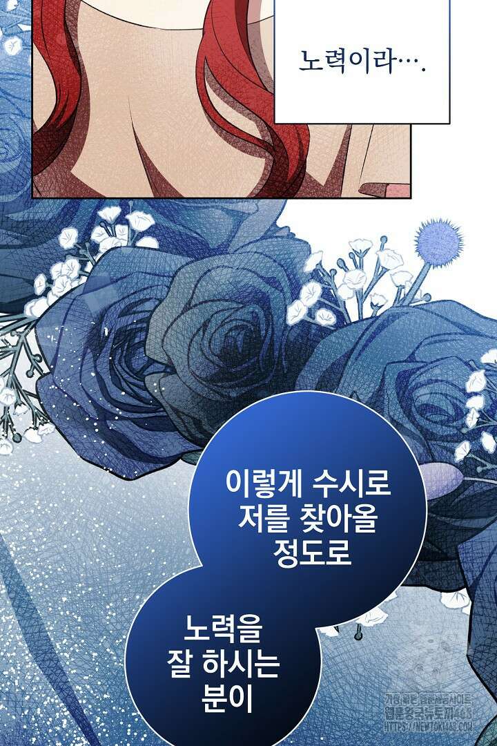 폭군에게 찍힌 민폐 황후입니다 46화 68