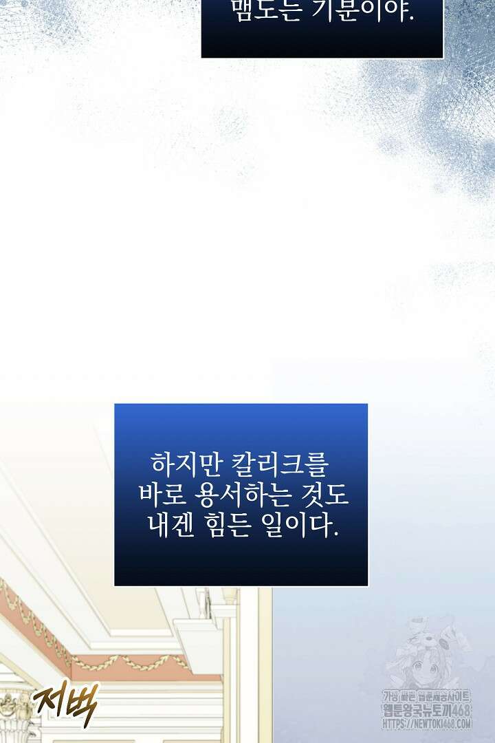 폭군에게 찍힌 민폐 황후입니다 46화 74