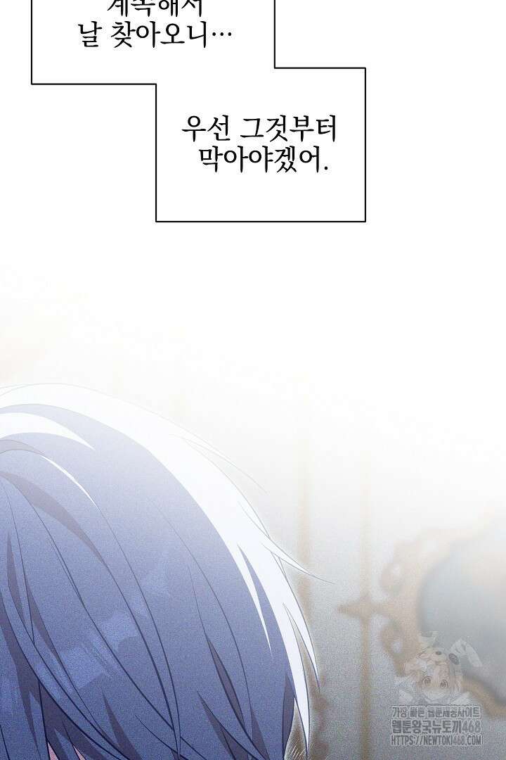 폭군에게 찍힌 민폐 황후입니다 46화 77