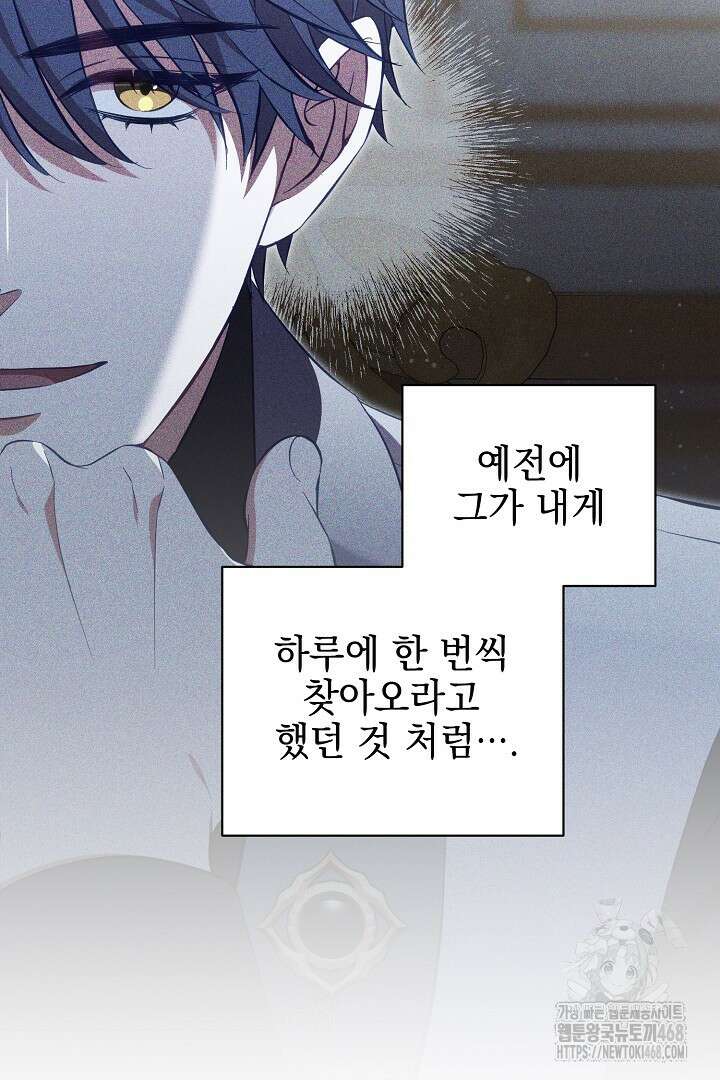 폭군에게 찍힌 민폐 황후입니다 46화 78