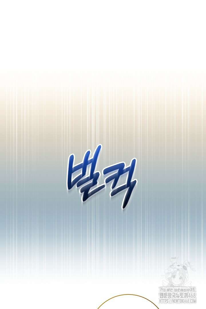 폭군에게 찍힌 민폐 황후입니다 46화 80