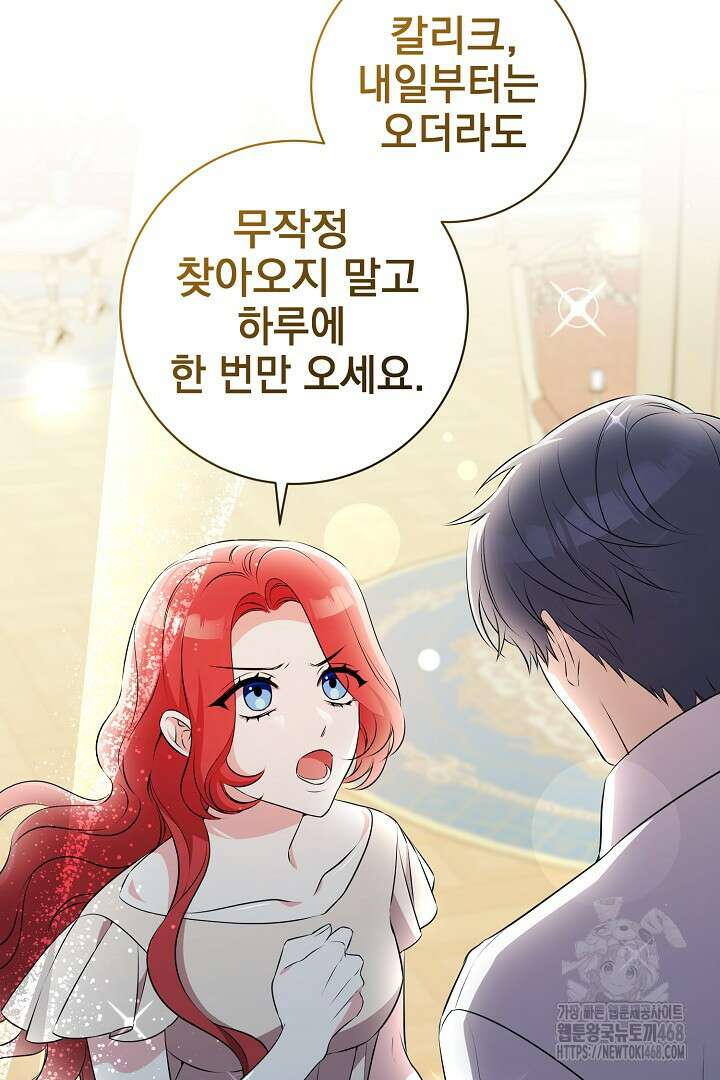폭군에게 찍힌 민폐 황후입니다 46화 81