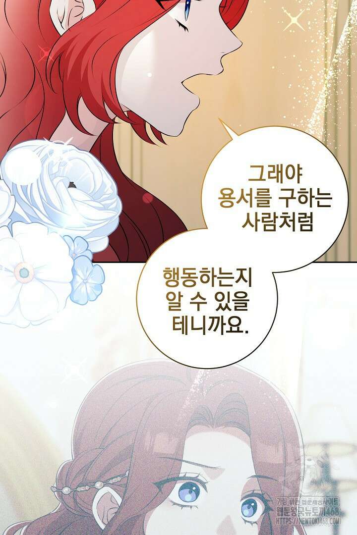 폭군에게 찍힌 민폐 황후입니다 46화 84