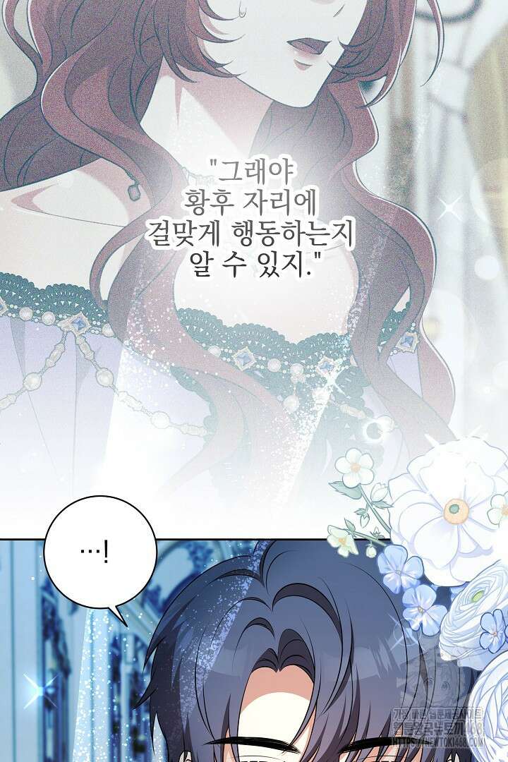 폭군에게 찍힌 민폐 황후입니다 46화 85