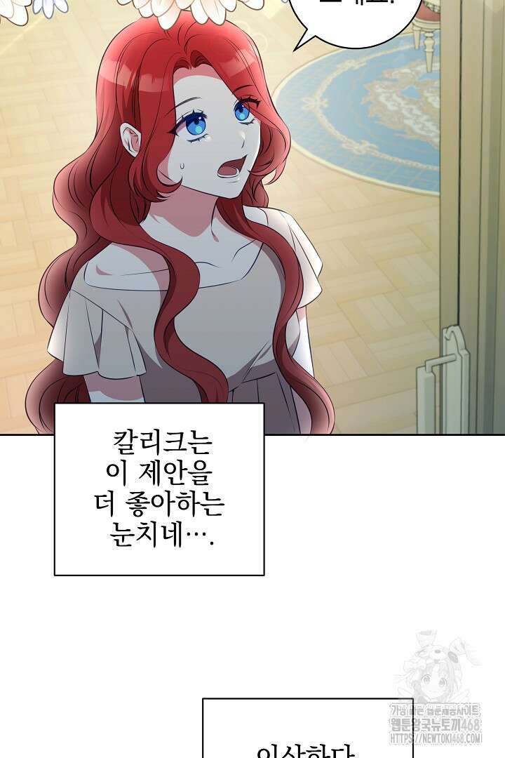 폭군에게 찍힌 민폐 황후입니다 46화 93