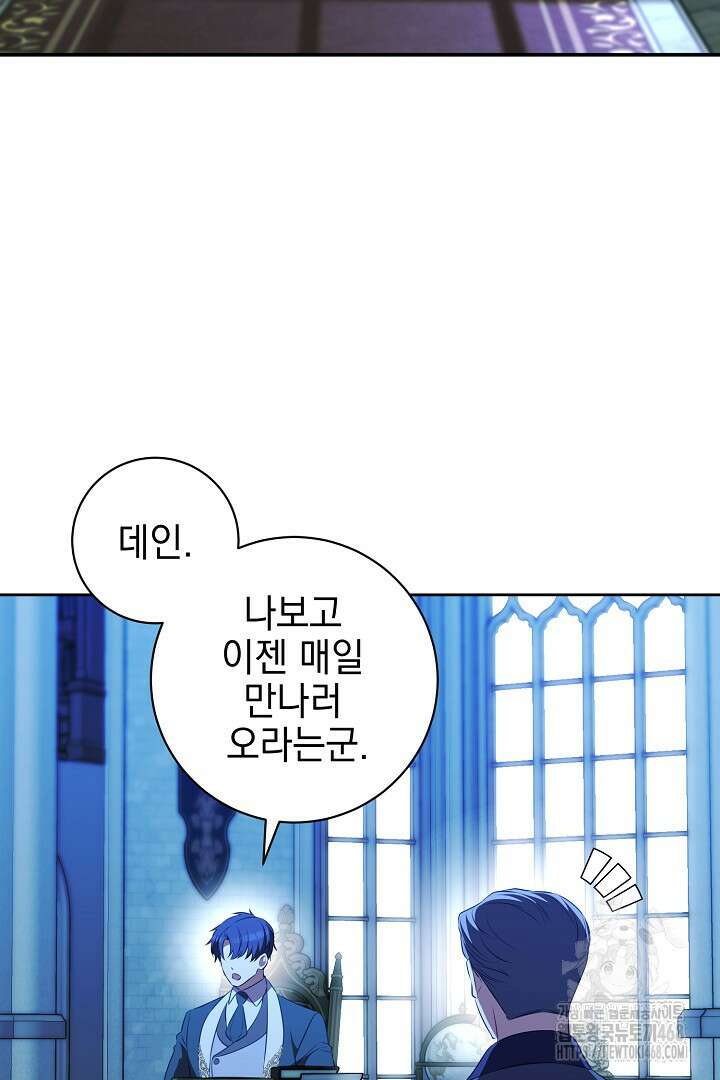 폭군에게 찍힌 민폐 황후입니다 46화 96