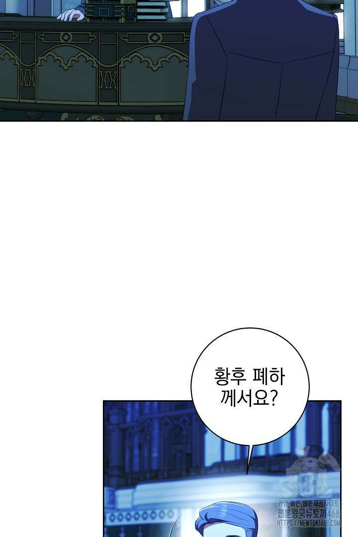 폭군에게 찍힌 민폐 황후입니다 46화 97